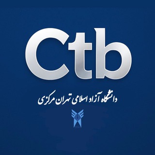 Telegram channel دانشگاه آزاد تهران مرکزی logo