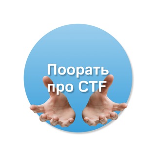Логотип телеграм канала @ctfnudes — CTF в формате шоу