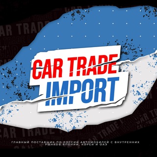 Логотип телеграм канала @cti_msc — CAR TRADE import