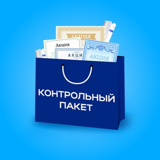Telegram channel Контрольный пакет logo