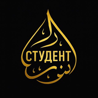Telegram channel Студент logo