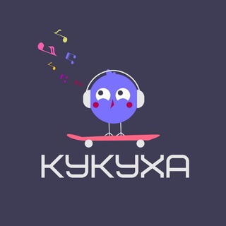 Логотип телеграм канала @cuckoo_xa — КУКУХА