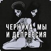 Логотип телеграм канала @cudbooks — чернуха, мы и депрессия