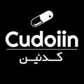 Logo saluran telegram cudoiin — 💊 کدئین | cudoiin