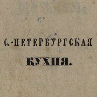 Логотип телеграм канала @cuisinespb — Стерлядь в шампанском
