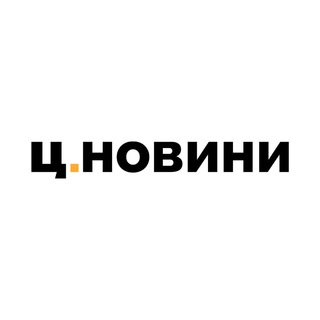 Логотип телеграм -каналу cukr_news — Ц.Новини