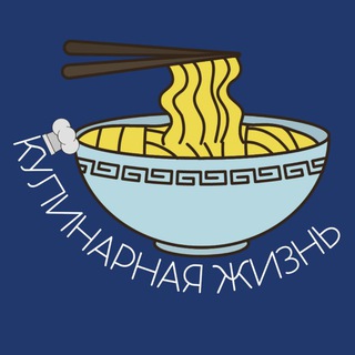 Логотип телеграм канала @culinarylife — КУЛИНАРНАЯ ЖИЗНЬ