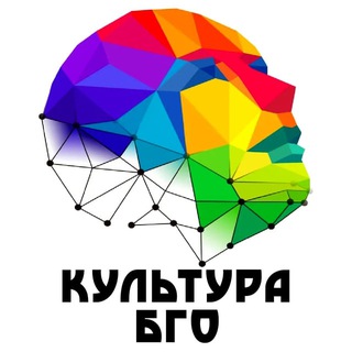 Логотип телеграм канала @cult_bgo — КУЛЬТУРА БГО