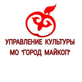 Логотип телеграм канала @cult_maykop — Управление культуры МО"Город Майкоп "