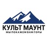 Логотип телеграм канала @cult_mount — Cult Mount - Культ Маунт 🏔