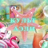 Логотип телеграм канала @cultaeli — культ аэли🏝