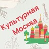 Логотип телеграм канала @cultafishamsk — Афиша: Культурная Москва