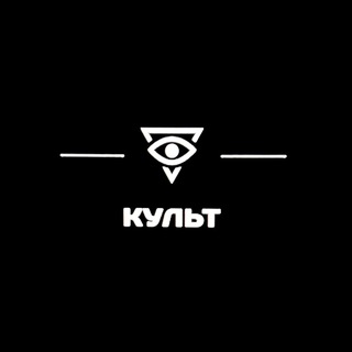 Логотип телеграм канала @culthouse — КУЛЬТ