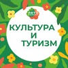 Логотип телеграм канала @cultklmn — Культура и туризм Городского округа Коломна