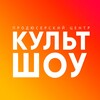Логотип телеграм канала @cultshow — Детские шоу, ёлки в Москве - Cultshow.ru