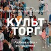 Логотип телеграм канала @culttorg_eco — КультТорг канал