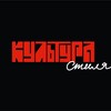 Логотип телеграм канала @cultura_style — Культура стиля | Кроссовки