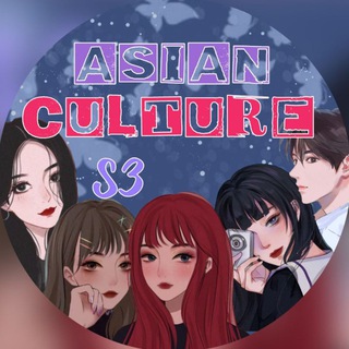 Logotipo del canal de telegramas culturaasiaticacuba21 - ✨Asian Culture S3🇰🇷🇯🇵🇨🇳✨