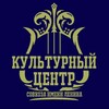 Логотип телеграм канала @cultural_center_sovhozlenina — ЧУ "Культурный центр Совхоза имени Ленина"