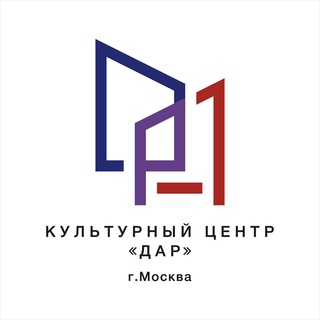 Логотип телеграм канала @culturalcenter_dar — Культурный центр «ДАР»