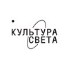 Логотип телеграм канала @culturasveta — Культура Света