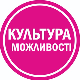 Логотип телеграм -каналу culture_ua — КУЛЬТУРА. МОЖЛИВОСТІ.