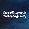 Логотип телеграм канала @culture_petersburg — Культурный Петербуржец