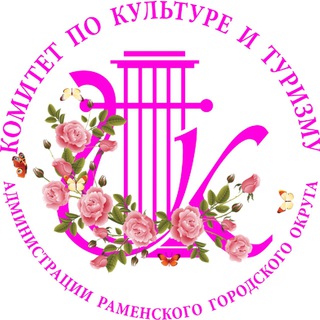 Логотип телеграм канала @cultureandtourismram — Культура и туризм Раменское