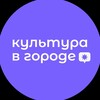 Telegram channel Культура в городе logo