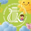 Логотип телеграм канала @cultureram — Комитет по культуре и туризму