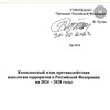 Логотип телеграм канала @culturevsterror — 🇷🇺Культура против террора (КППИТ 24-28гг)