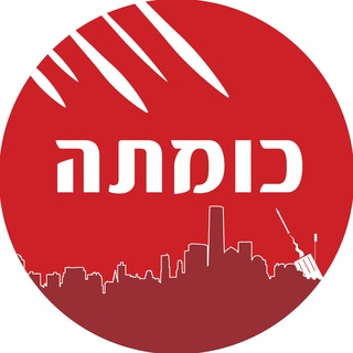 Logo del canale telegramma cumtaalertschannel - כומתה - צבע אדום