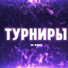 Логотип телеграм канала @cup_rover — 😮‍💨ТУРНИРЫ ОТ ROVERA😮‍💨
