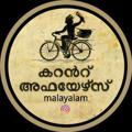 Logo saluran telegram current_affairs_malayalam — കറന്റ് അഫയേഴ്‌സ് 🗞