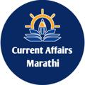Logo saluran telegram currentaffairsmarathi247 — Currentaffairs.marathi