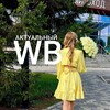 Логотип телеграм канала @currentwildb — Актуальный Wildberries | Находки WB, Ozon | Скидки