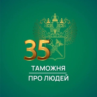 Telegram channel Таможня | Про Людей logo