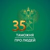 Логотип телеграм канала @customs_people — Таможня | Про Людей