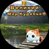 Telegram channel 👑Βⲉⲗυⲕυύ Μυⲣ Κⲩⲣⲁⳝьⲉ🍪 logo