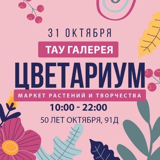Логотип телеграм канала @cvetarium_saratov — Цветариум Фест🌱 Саратов
