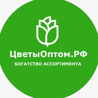 Логотип телеграм канала @cvetioptom_rf — Цветы Оптом.РФ