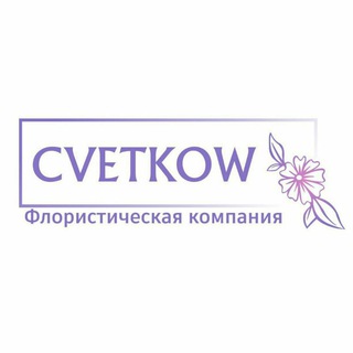 Логотип телеграм канала @cvetkowuz — Cvetkow. Доставка букетов в Ташкенте