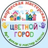 Логотип телеграм канала @cvetnoigorodigr — Мастер-классы Цветной город | Хенд Мейд