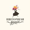 Логотип телеграм канала @cvetochnaya_dusha — Цветочная душа| Доставка цветов Иркутск