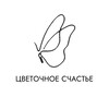 Логотип телеграм канала @cvetocnoeschastie — ЦВЕТОЧНОЕ СЧАСТЬЕ 🦋