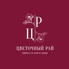 Логотип телеграм канала @cvetray056 — Цветочный рай