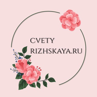 Логотип телеграм канала @cvety_rizhskaya — cvety_rizhskaya.ru