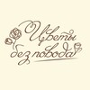 Логотип телеграм канала @cvety_bezpovoda — ЦВЕТЫ | ДЕКОР | ЧЕБОКСАРЫ