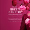 Логотип телеграм канала @cvety_sobytii — Доставка ЦВЕТОВ Тюмень 🚘 Цветы событий