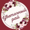 Логотип телеграм канала @cvety_zainsk — Цветочный рай | Цветы Заинск | Доставка цветов в Заинске|Заказать цветы Заинск